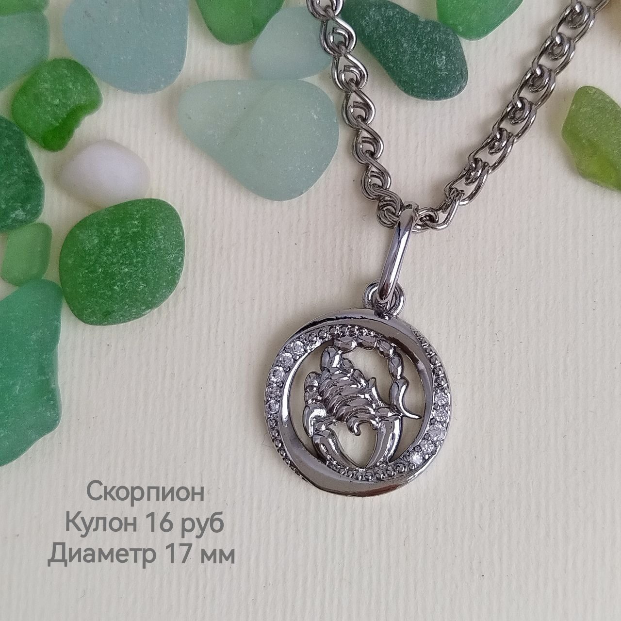 Кулон Fallon Jewelry "Знаки Зодиака" Скорпион