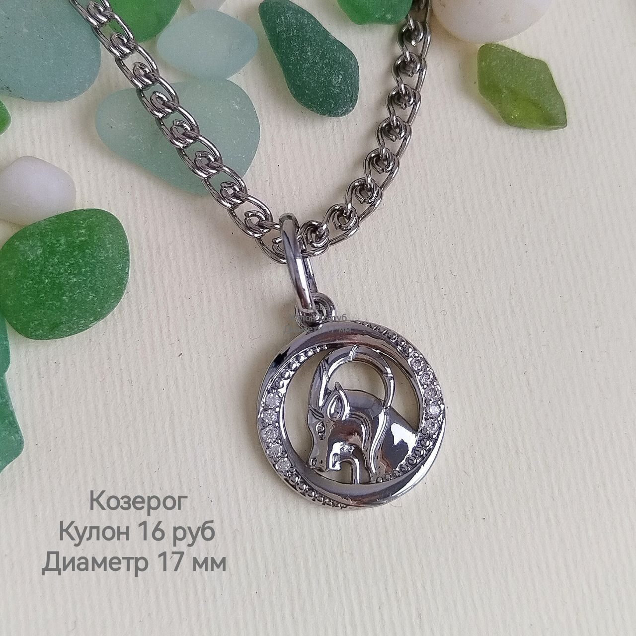 Кулон Fallon Jewelry "Знаки Зодиака" Козерог