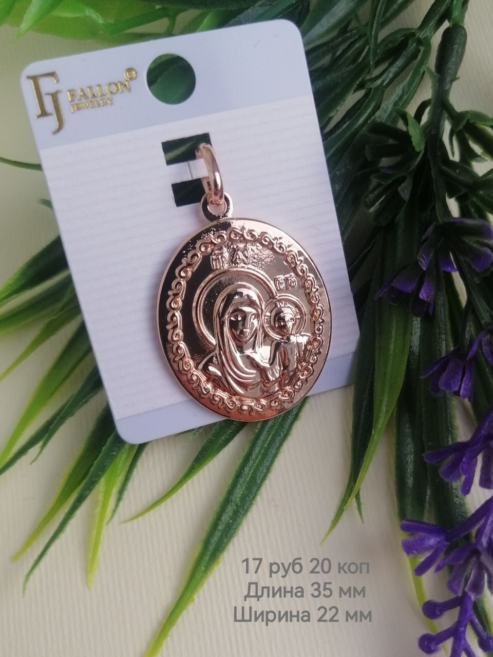 Кулон Fallon Jewelry Матерь Божья нательная ладанка