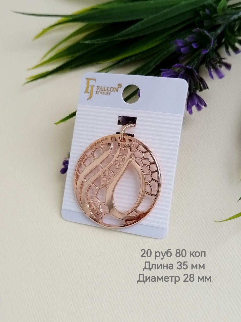 Кулон Fallon Jewelry медсплав