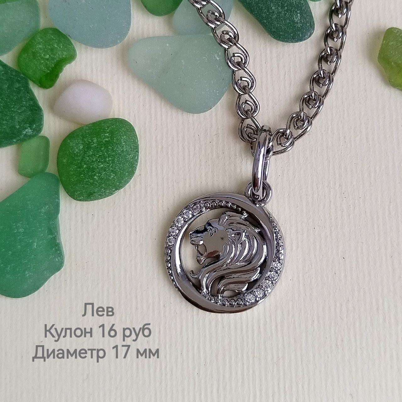 Кулон Fallon Jewelry "Знаки Зодиака" Лев