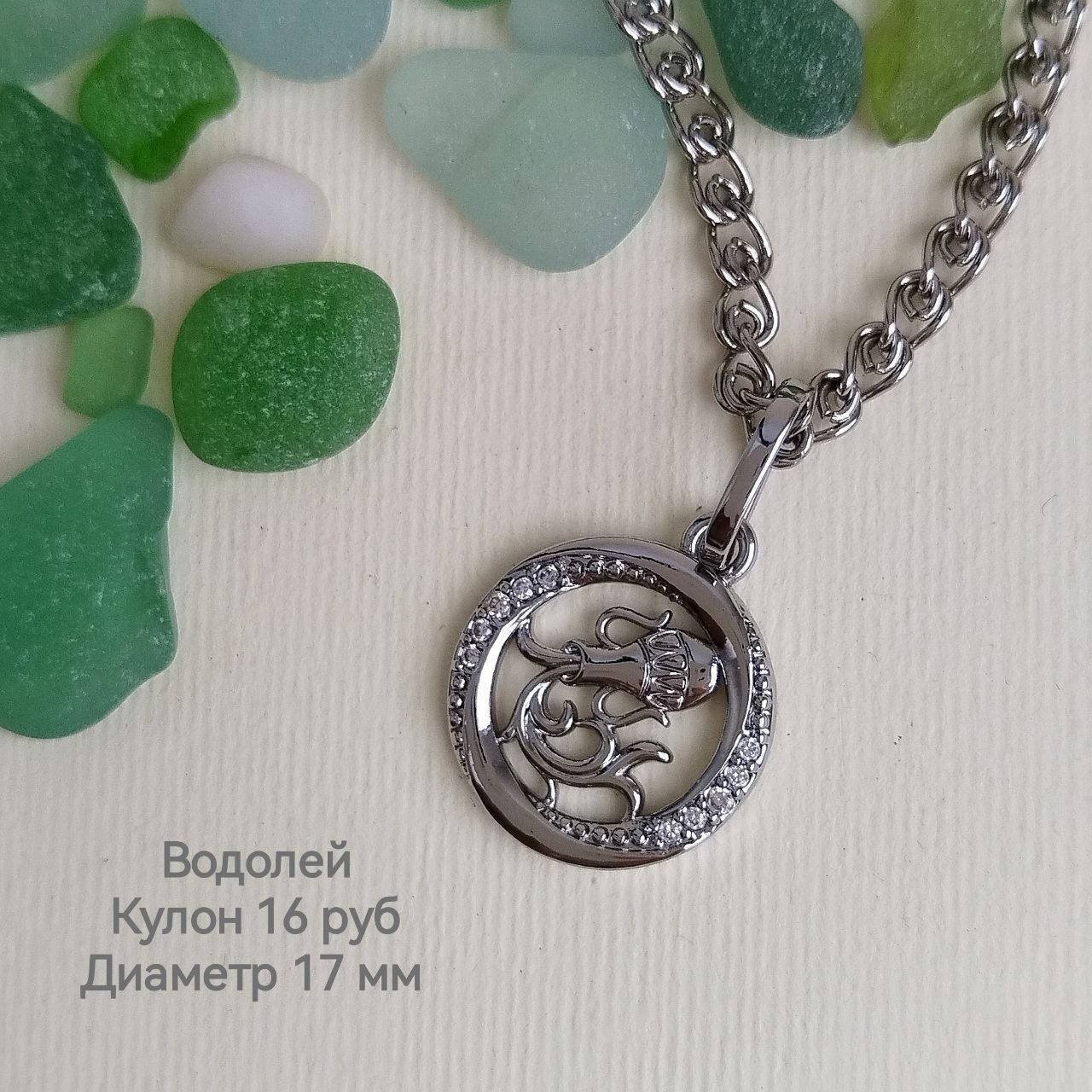 Кулон Fallon Jewelry "Знаки Зодиака" Водолей